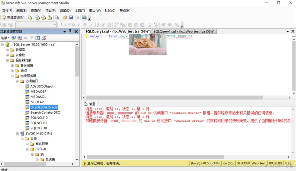 Sql Server 2008 R2链接服务器Oracle数据库_sql_04