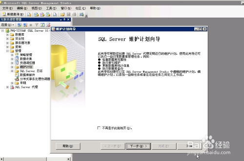 SQL Server 2008怎么自动备份数据库_维护计划_03