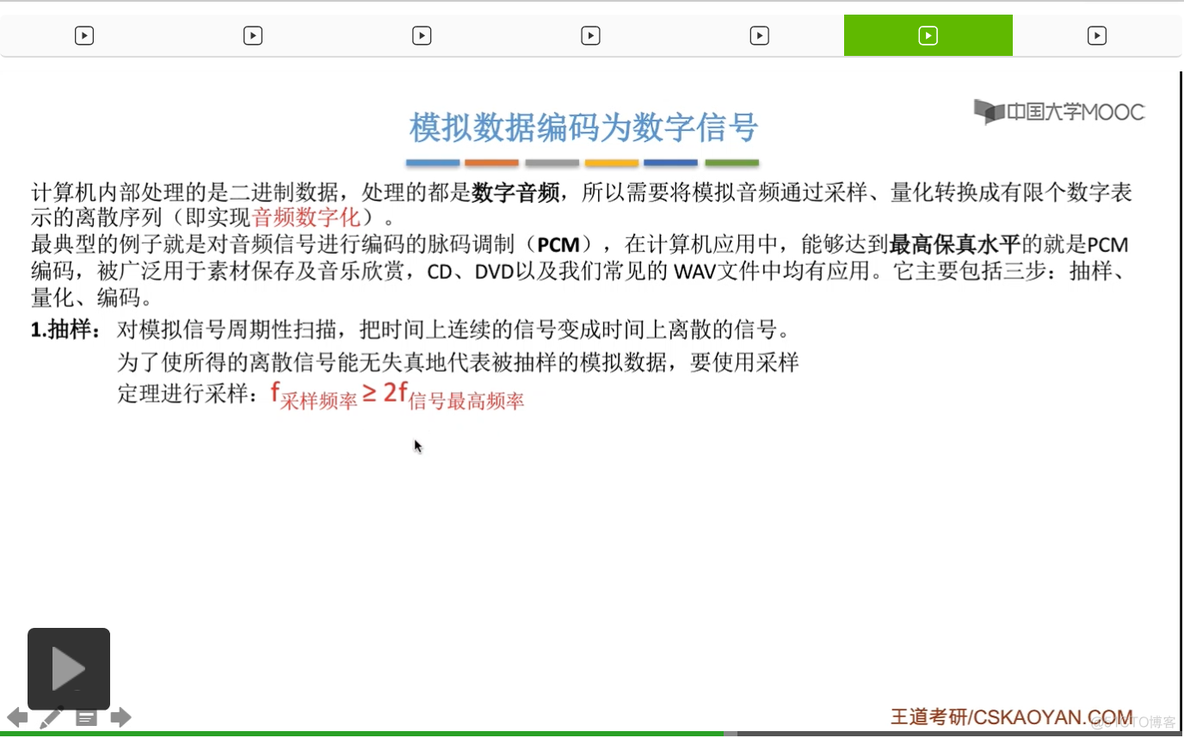 【知识强化】第二章 物理层 2.1 通信基础_码元_185