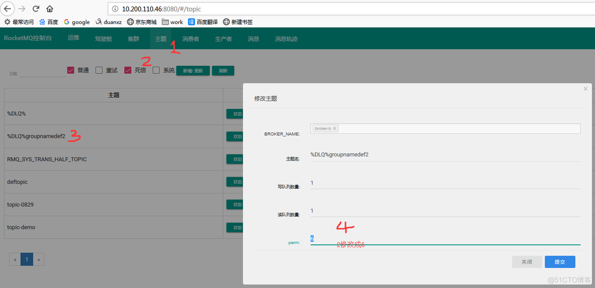 RocketMQ之八：重试队列，死信队列，消息轨迹_distributed_03