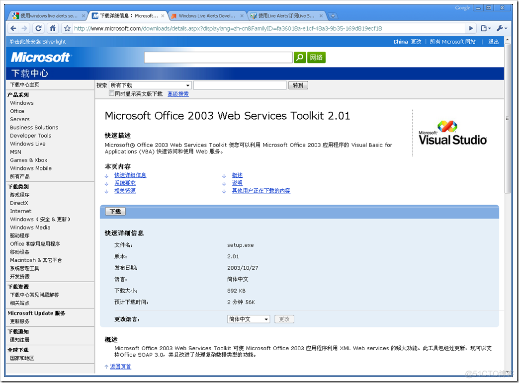 Microsoft Office 2003 Web Services Toolkit 2.01_应用程序