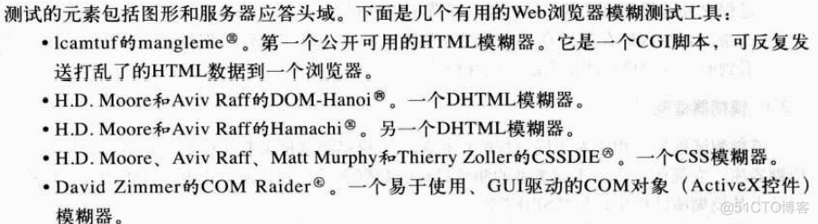 web浏览器模糊器_知识