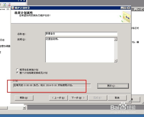 SQL Server 2008怎么自动备份数据库_自动备份_06