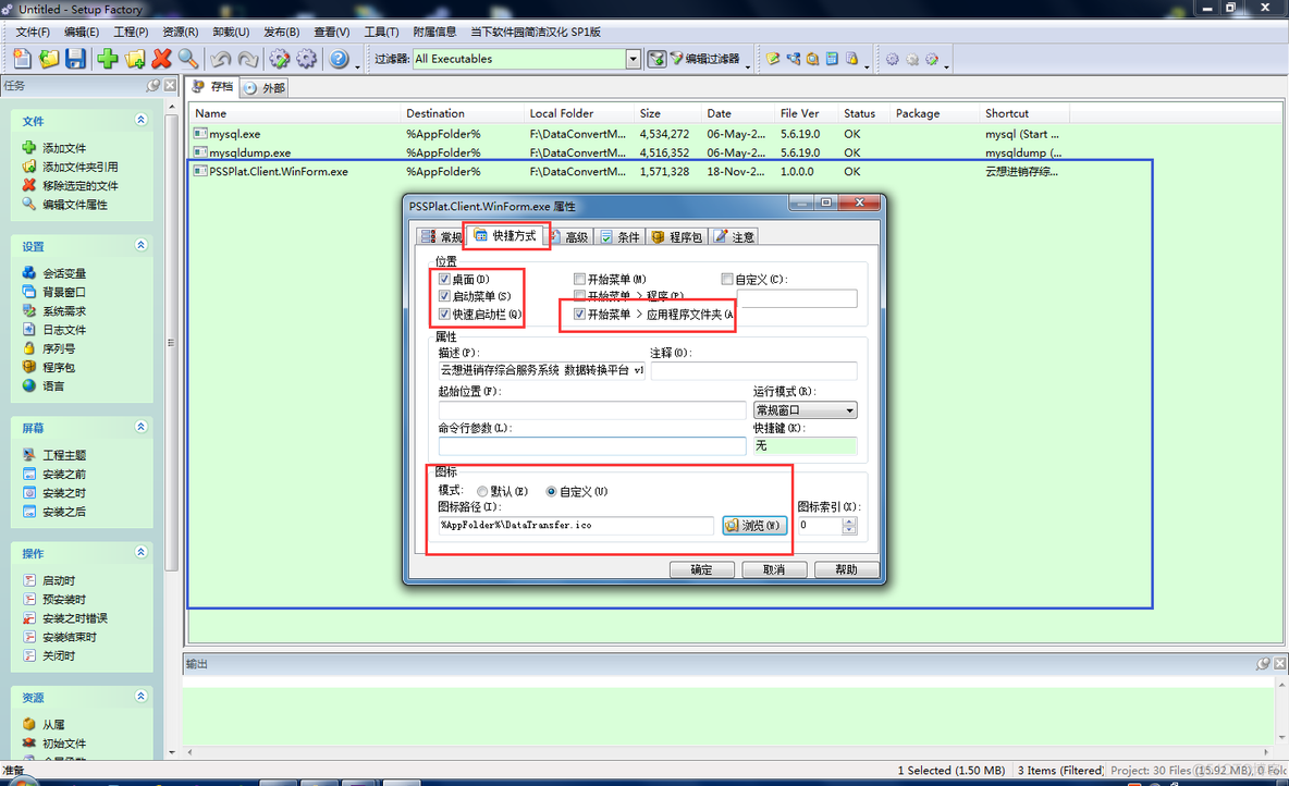 安装包制作工具 SetupFactory 详解_安装包_14