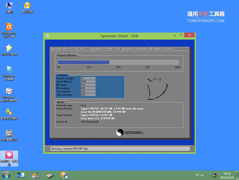 通用PE u盘装Ghost Win7系统_启动盘_10