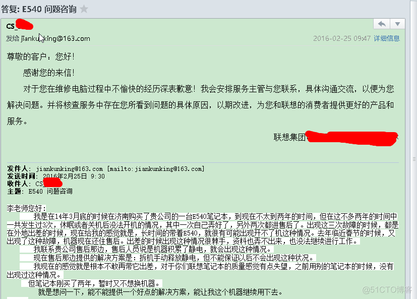 这是就是联想？2年4次因同一问题返售后，售后找不到确切原因。。。。。_发邮件_02
