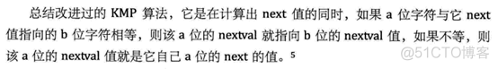 大话数据结构(8) 串的模式匹配算法（朴素、KMP、改进算法）_子串_17