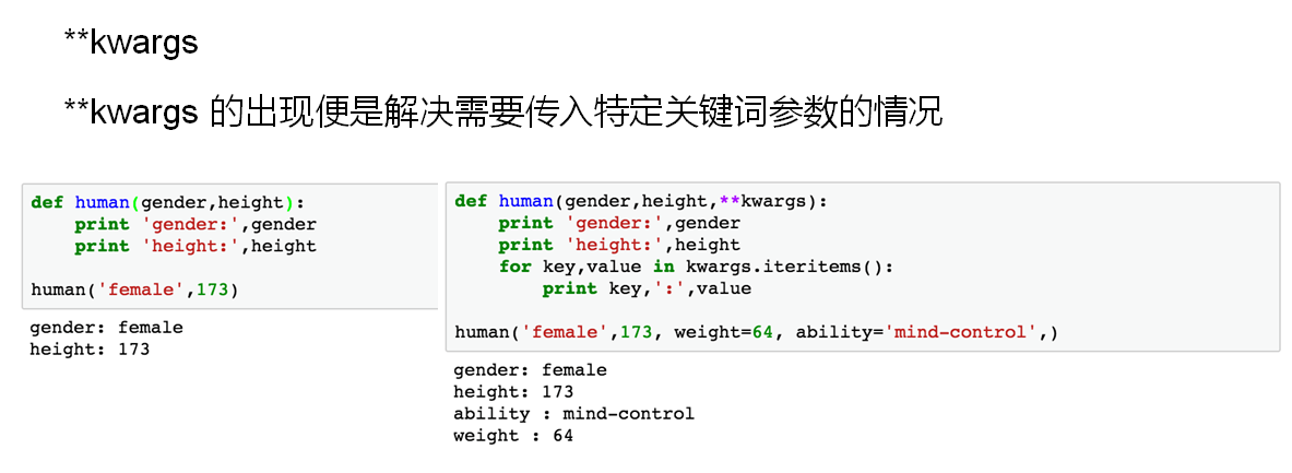 python 不定长参数**kwargs_Python