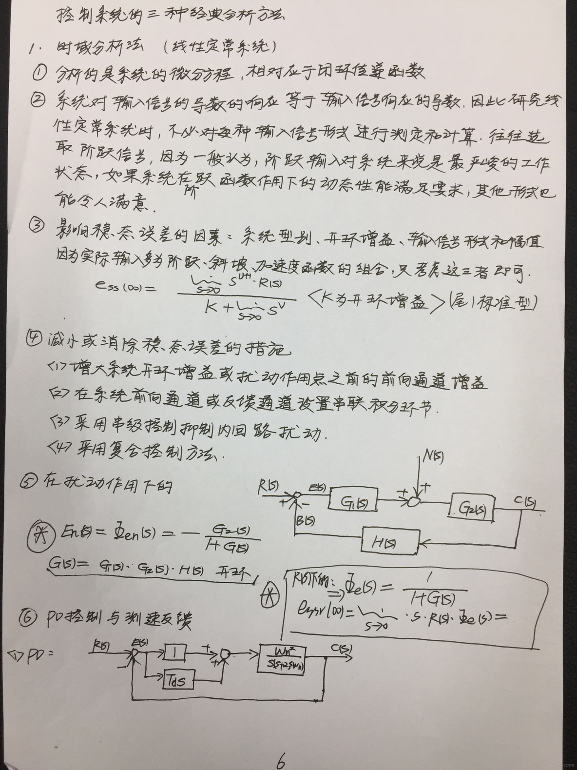 控制系统的三种经典分析方法_频域