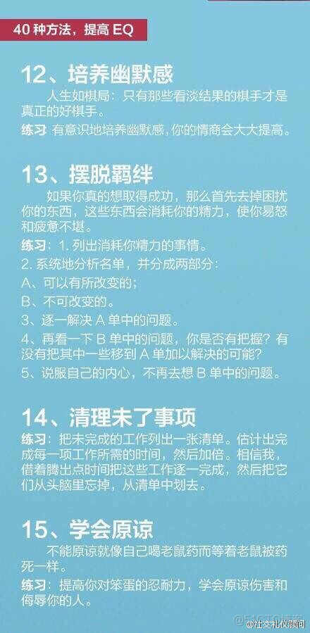 提升情商的40种方法_职场_04