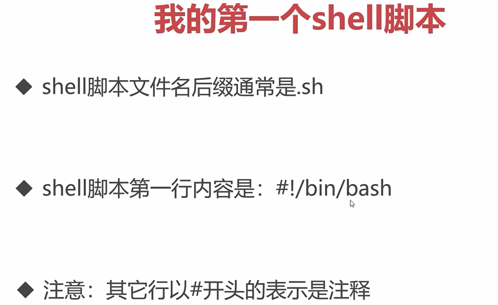 大数据基础 | 学好大数据先攻克linux | 01_bash_26