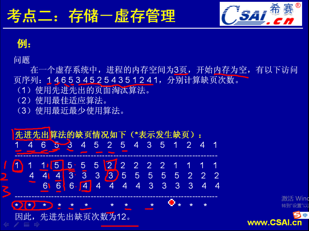 存储(第二部分)_逻辑地址_17