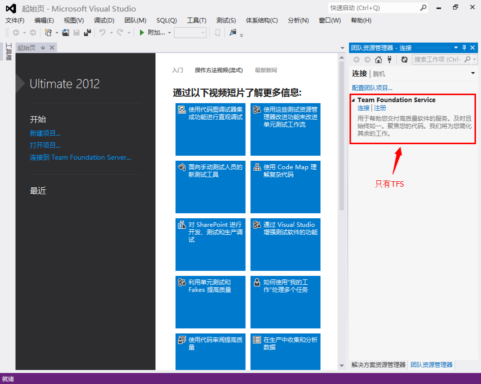 [转]如何在 TFS 中使用 Git_git