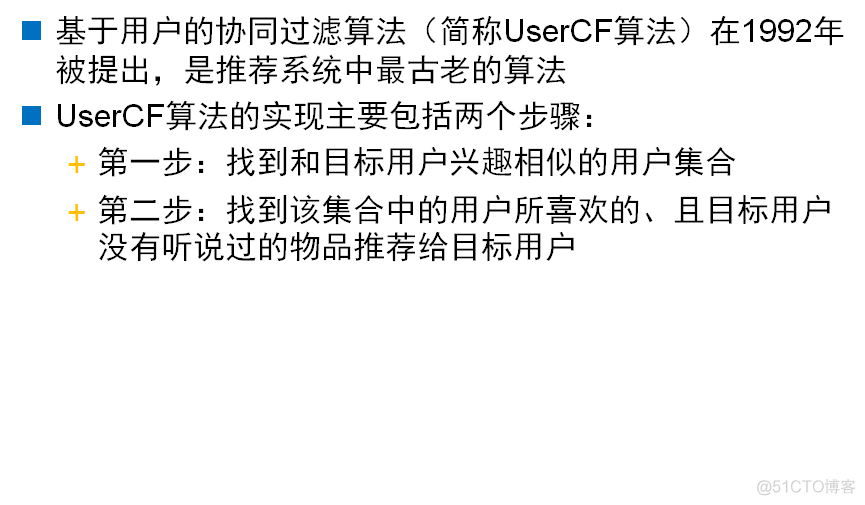 基于用户的协同过滤（UserCF）_UserCF