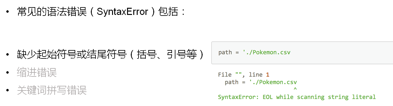 python 语法错误_python