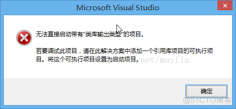无法直接启动带有“类库输出类型”的项目_启动项
