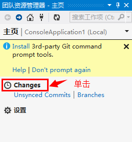 [转]如何在 TFS 中使用 Git_源代码管理_13