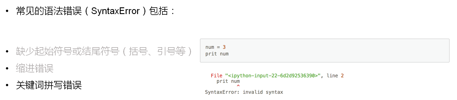 python 语法错误_python_03