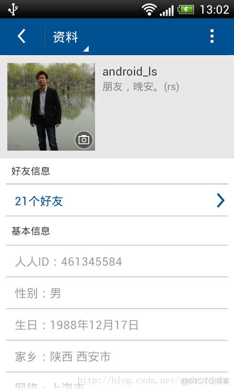 Android仿人人客户端（v5.7.1）——个人主页（三）_ide_05