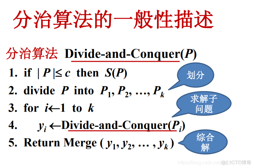 分治算法的一般描述和分析方法_分治算法