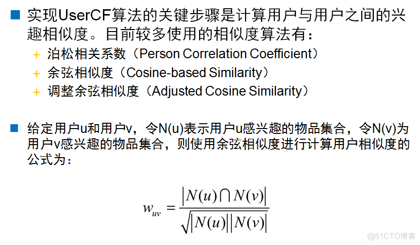 基于用户的协同过滤（UserCF）_UserCF_03