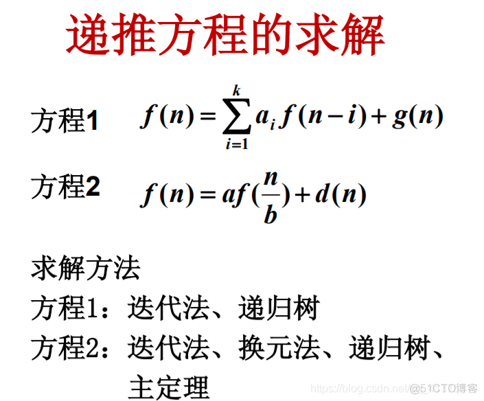 分治算法的一般描述和分析方法_分治算法_05