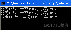 经典算法题 -- 百钱买百鸡_不定方程_02