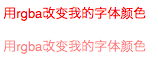 CSS3 经典教程系列——CSS3 RGBA 用法详解_css3_06