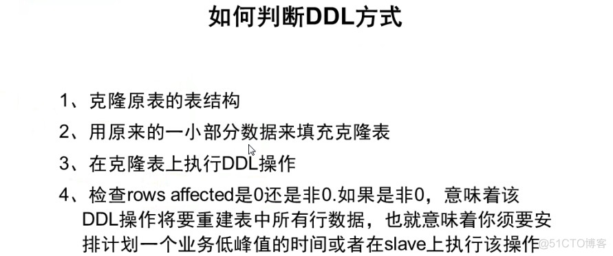 5.6 在线DDL (online DDL)详解_表数据_05