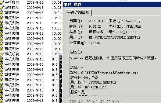 查看账户安全审核失败日志事件_命令提示符