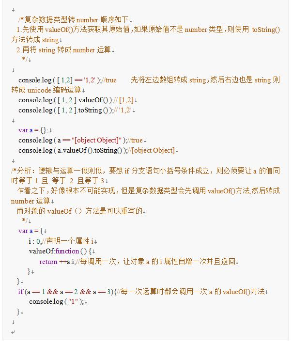 JavaScript 隐式类型转换_关系运算符_07