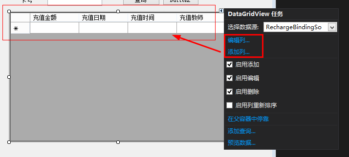 datagridview控件绑定数据源