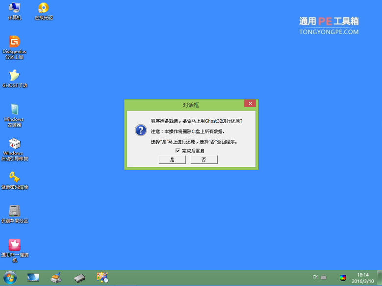 通用PE u盘装Ghost Win7系统_启动盘_09