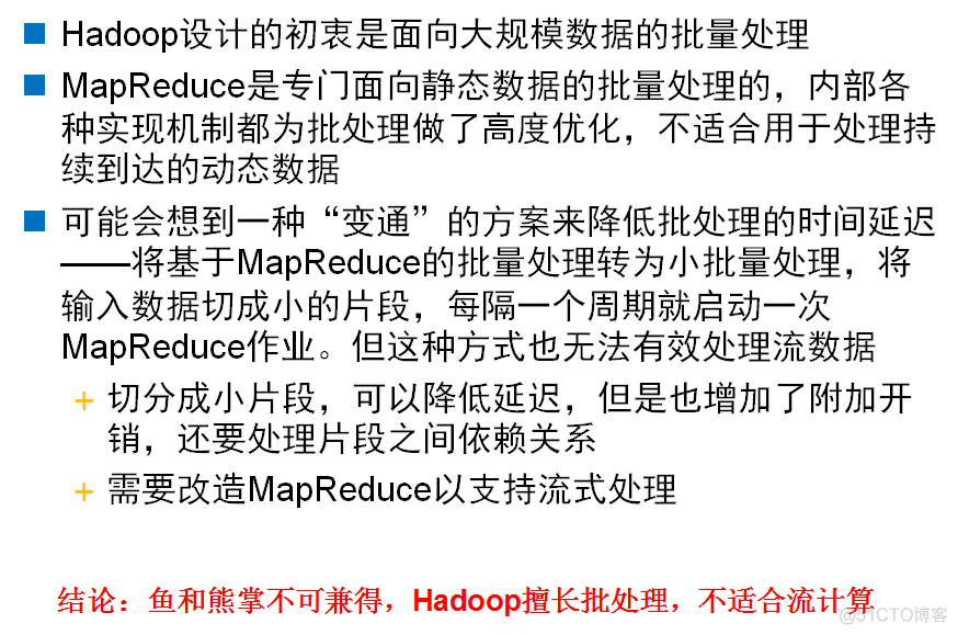 流计算与Hadoop_Hadoop