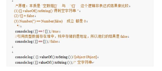 JavaScript 隐式类型转换_隐式转换_10