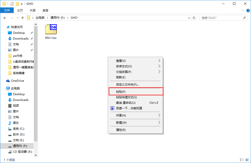 通用PE u盘装Ghost Win7系统_启动盘