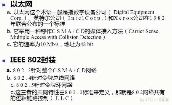 TCP/IP协议族中不同层次的协议_链路层_05