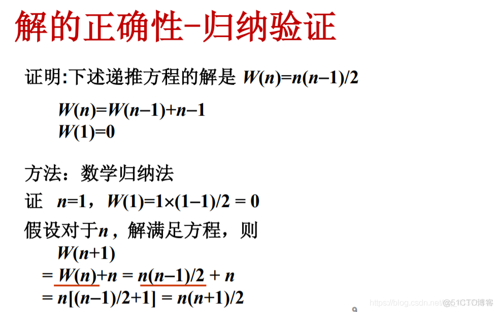 迭代法求解递推方程_迭代法_08