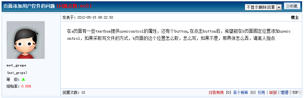 页面添加用户控件的问题_Session