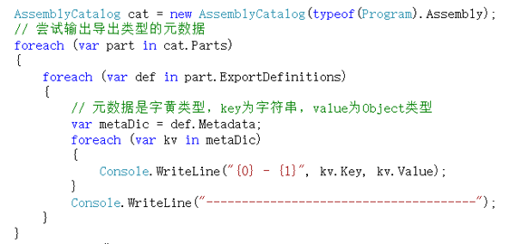 实战MEF（5）：导出元数据_类继承_03