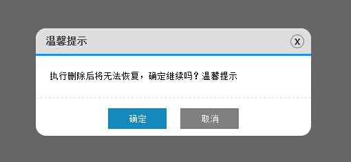 自编jQuery插件实现模拟alert和confirm_javascript