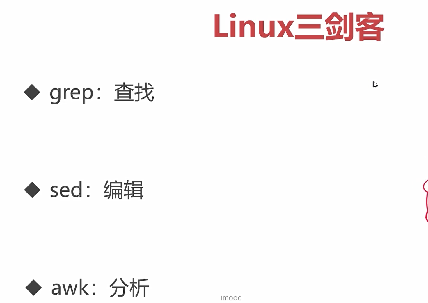 大数据基础 | 学好大数据先攻克linux | 01_shell脚本_15