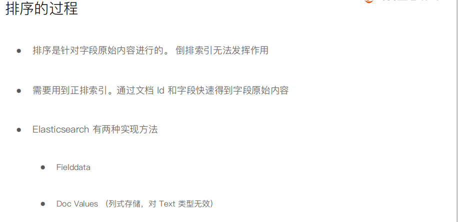 ES基础（三十四）排序及Doc Values & Fielddata_干货_05