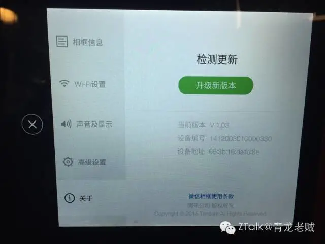 微信智能硬件——微信相框_智能硬件_18