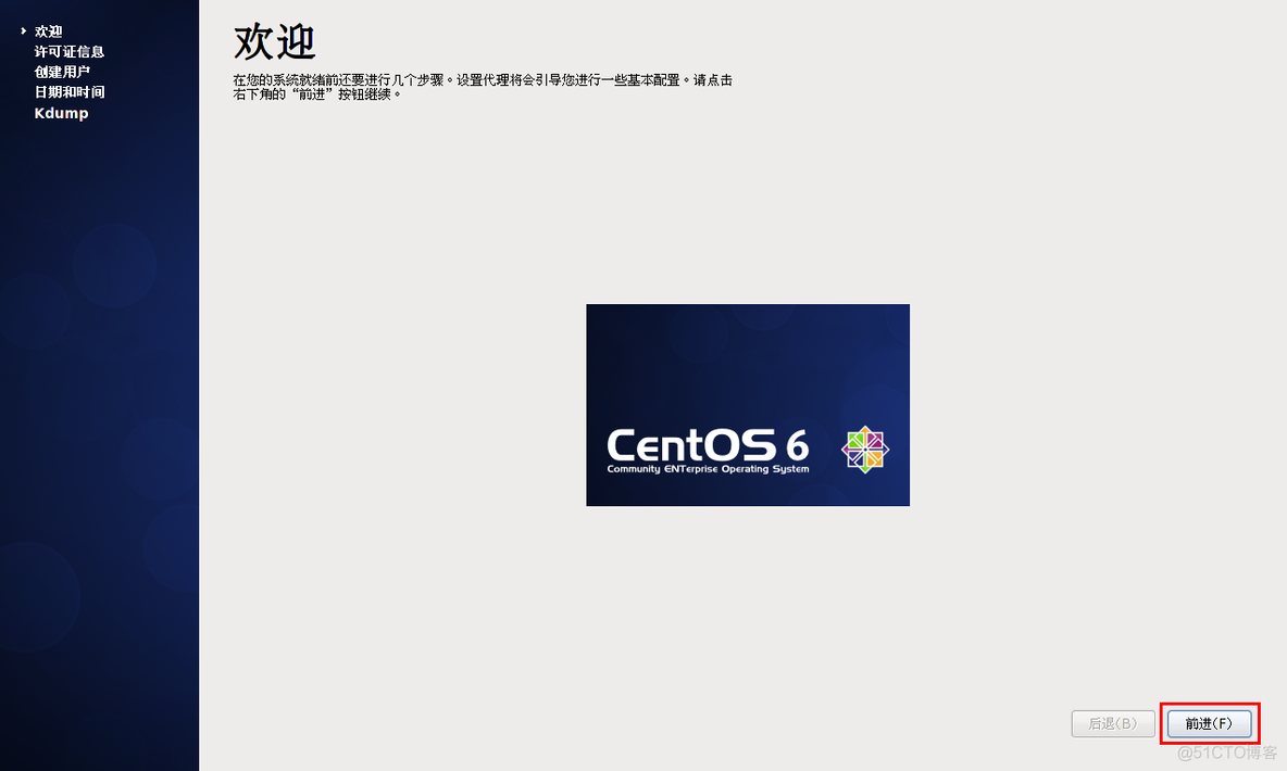 CentOS 6.9安装过程_linux_27