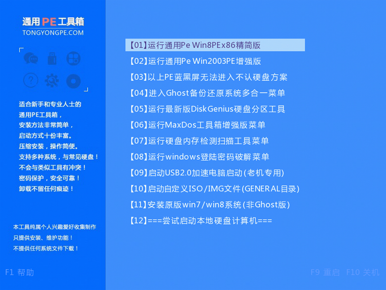 通用PE u盘装Ghost Win7系统_win7系统_05