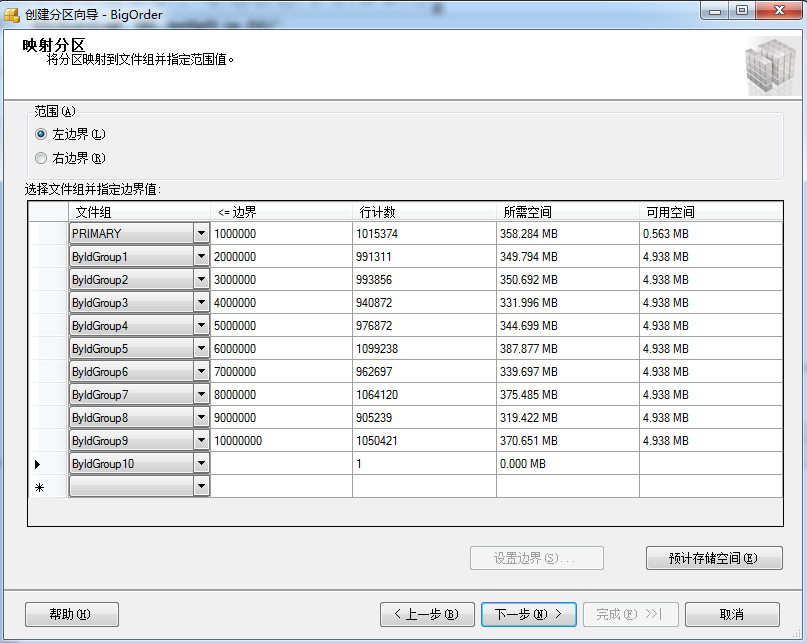 [转]SQL Server表分区_数据库_08