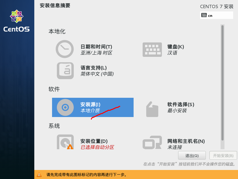 CentOS 7安装过程_安装过程_05