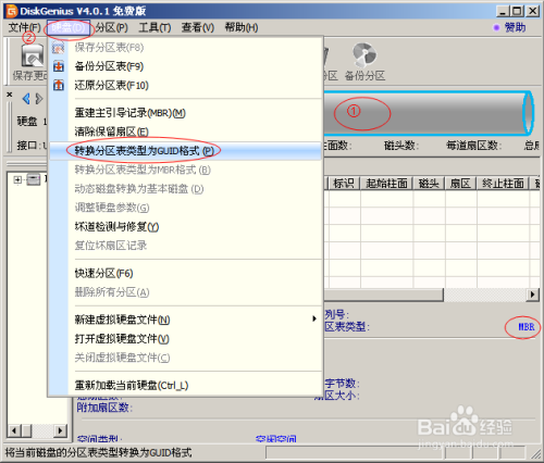 硬盘GPT分区与MBR分区的转换_系统启动_07