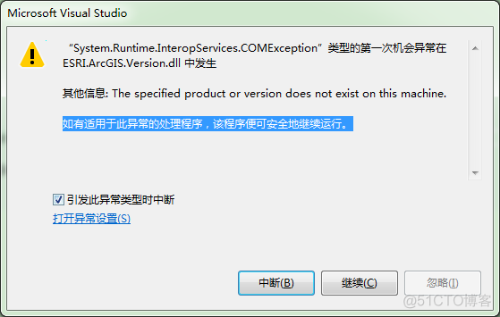 “System.Runtime.InteropServices.COMException”类型的第一次机会异常在 ESRI.ArcGIS.Version.dll 中发生_处理程序